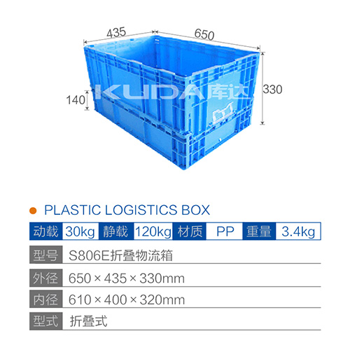S806E折叠物流箱