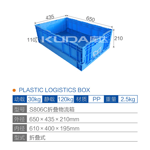 S806C折叠物流箱