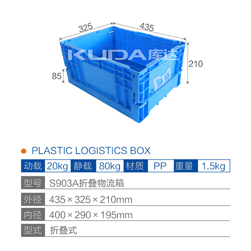 S903A折叠物流箱