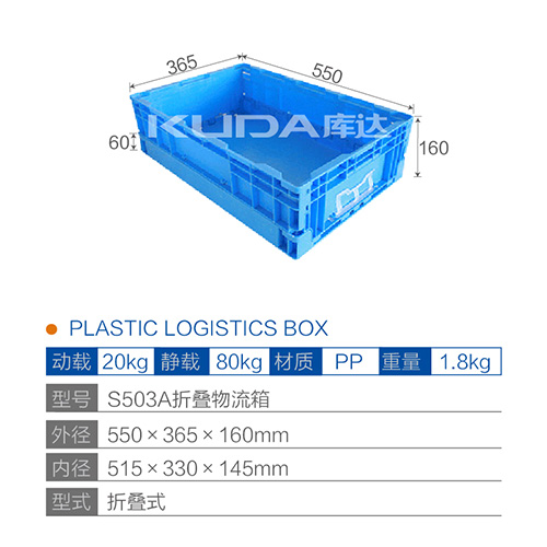 S503A折叠物流箱