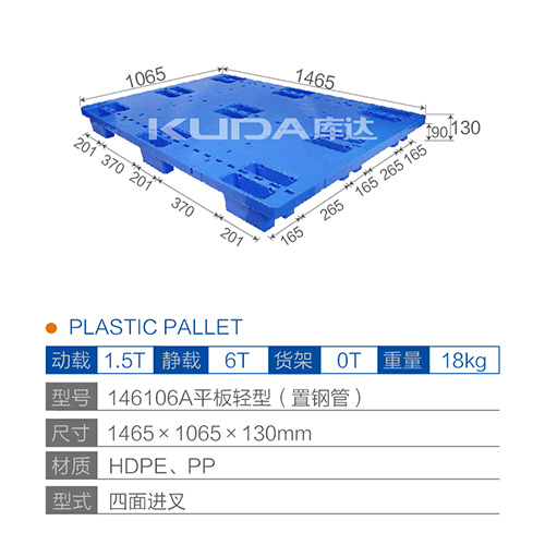 146106A平板轻型（置钢管）塑料华亿在线