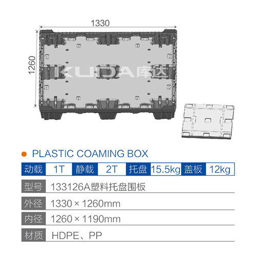 133126A塑料华亿在线围板