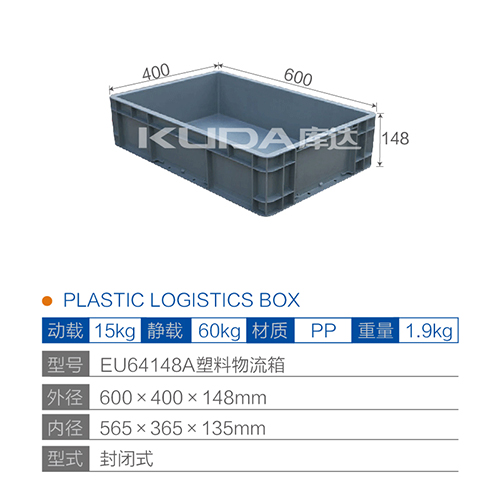 EU64148A塑料物流箱