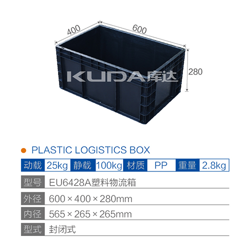EU6428A塑料物流箱
