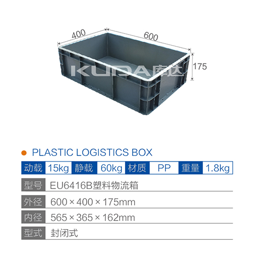 EU6416B塑料物流箱