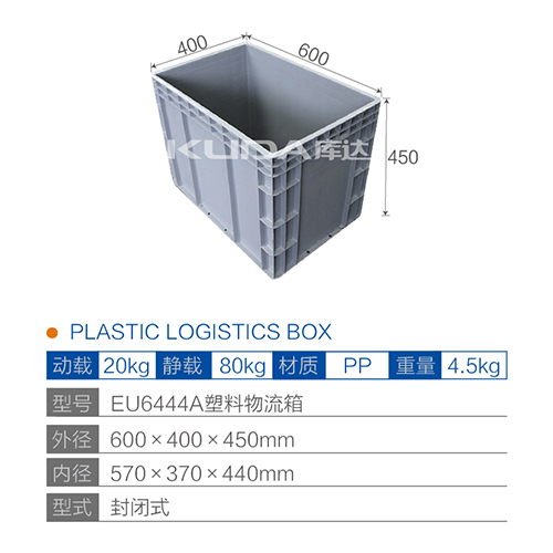 EU6444A塑料物流箱
