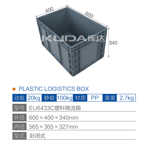 EU6433C塑料物流箱