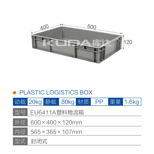 EU6411A塑料物流箱