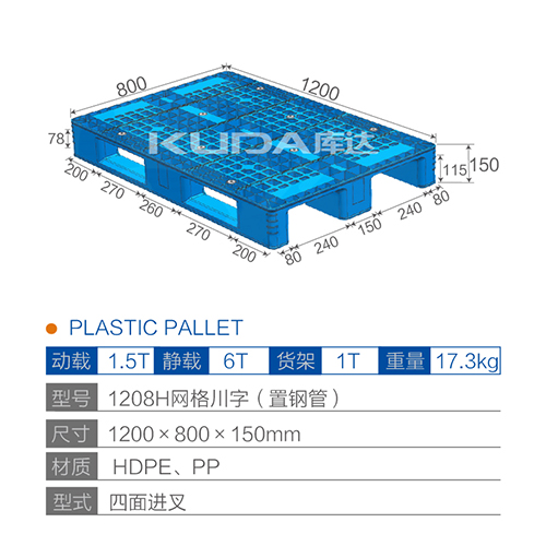 1208H网格川字（置钢管）塑料华亿在线