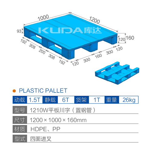 1210W平板川字（置钢管）塑料华亿在线