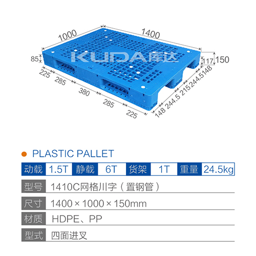 1410C网格川字（置钢管）塑料华亿在线