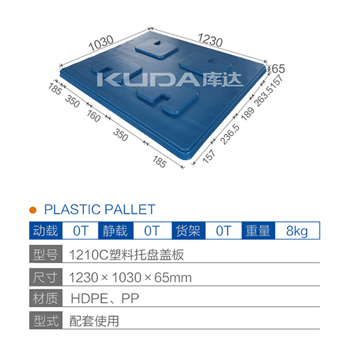 1210C塑料华亿在线盖板