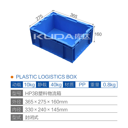HP3B塑料物流箱