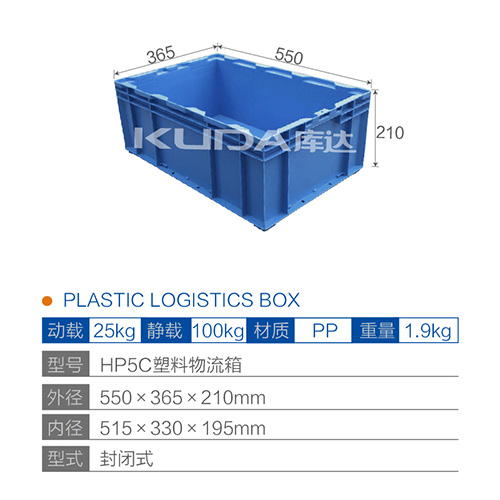 HP5C塑料物流箱