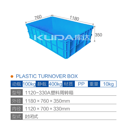1120-330A塑料周转箱
