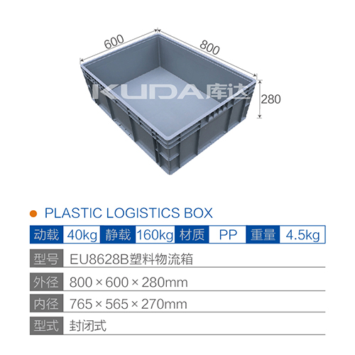 EU8628B塑料物流箱