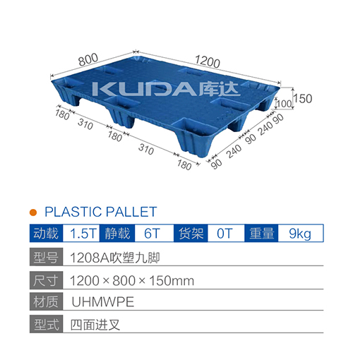 1208A吹塑九脚塑料华亿在线