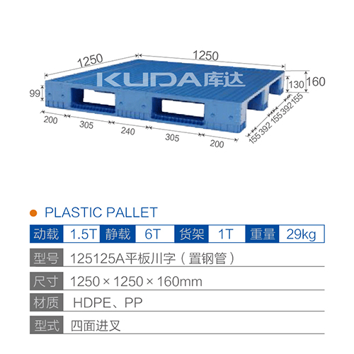 125125A平板川字（置钢管）塑料华亿在线