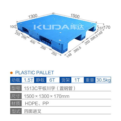 1513C平板川字（置钢管）塑料华亿在线