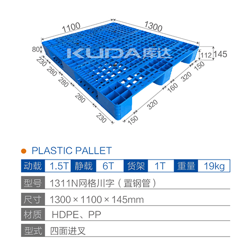 1311N网格川字（置钢管）塑料华亿在线