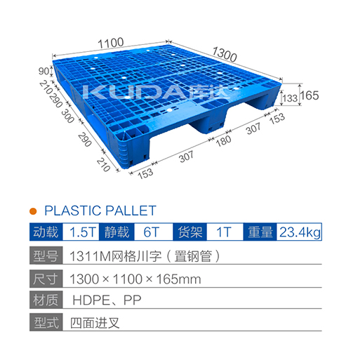 1311M网格川字（置钢管）塑料华亿在线