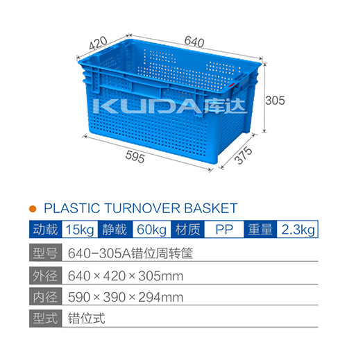 640-305A错位周转筐