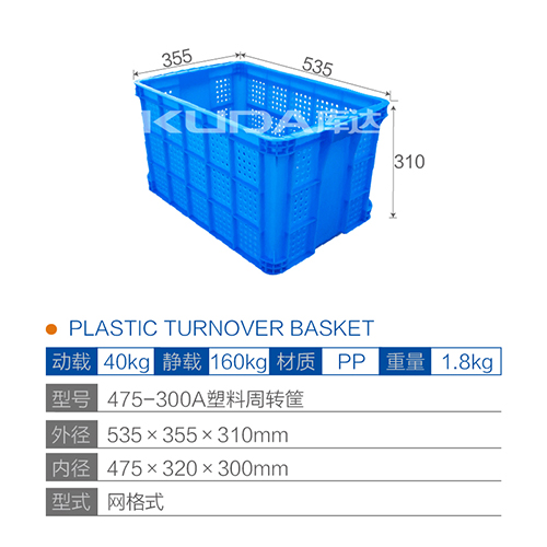 475-300A塑料周转筐