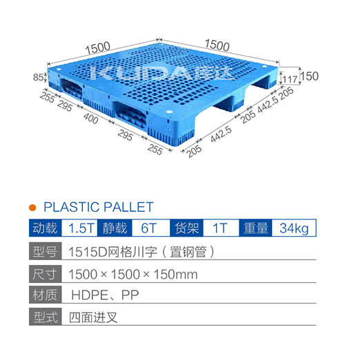 1515D网格川字（置钢管）塑料华亿在线