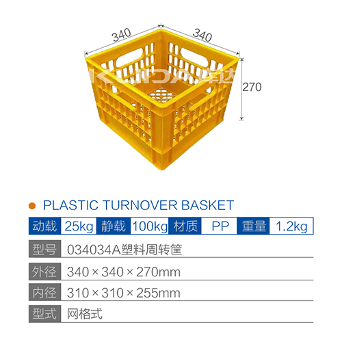 034034A塑料周转筐