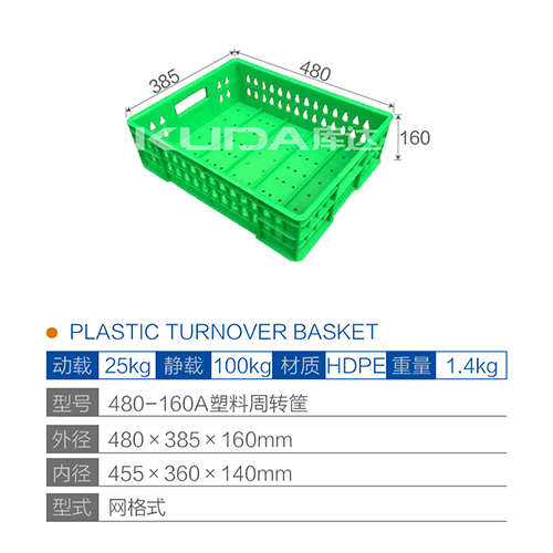 480-160A塑料周转筐