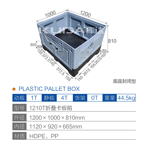 1210T折叠卡板箱