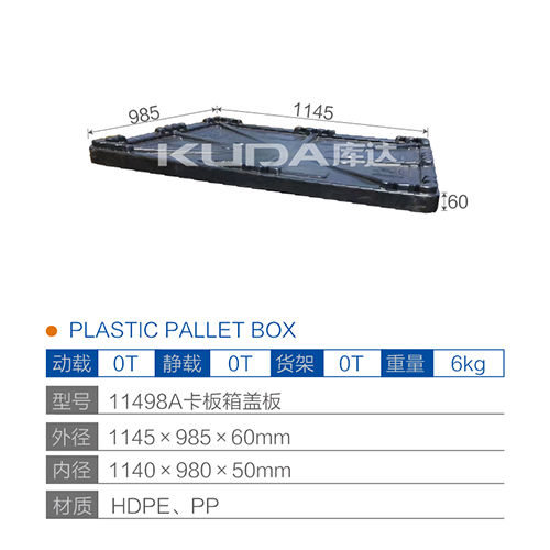 11498A卡板箱盖板