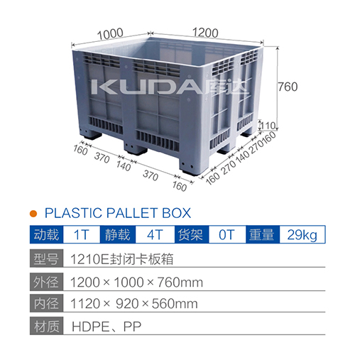 1210E封闭卡板箱