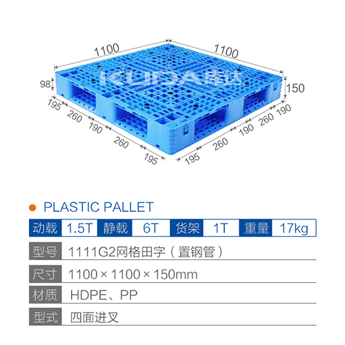 1111G2网格田字（置钢管）塑料华亿在线