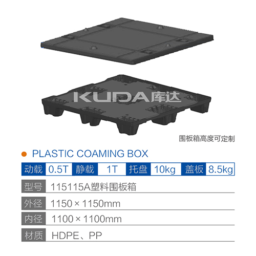 115115A塑料围板箱