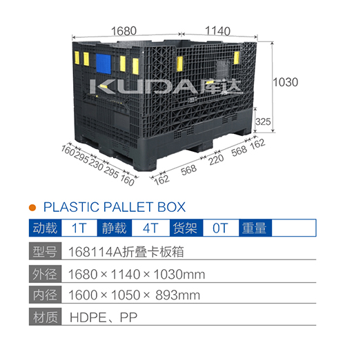 168114A折叠卡板箱