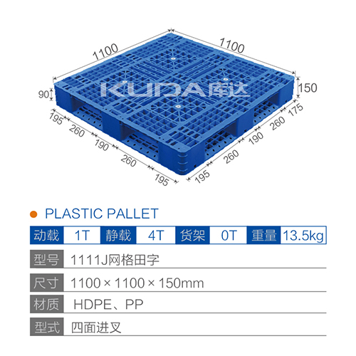 1111J网格田字塑料华亿在线