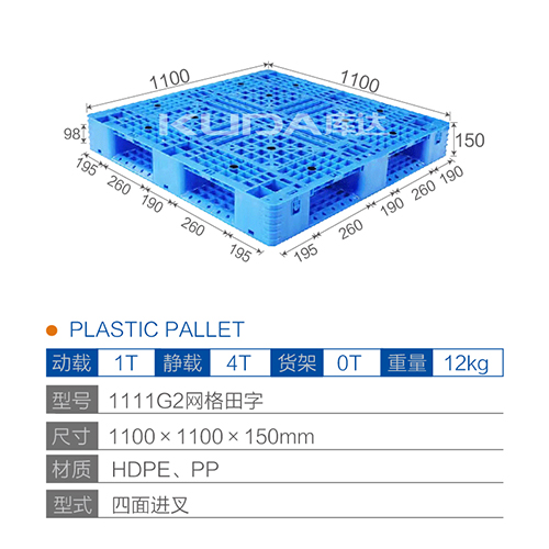 1111G2网格田字塑料华亿在线