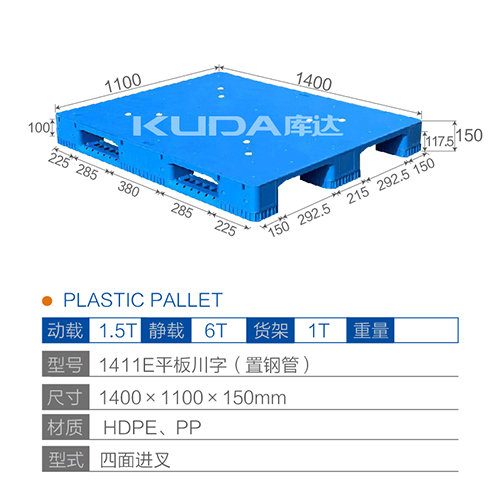 1411E平板川字（置钢管）塑料华亿在线