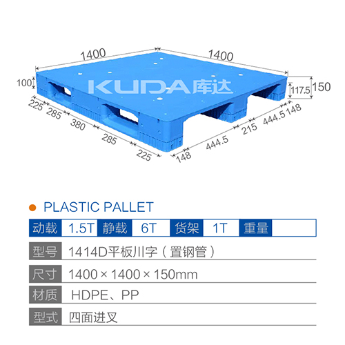 1414D平板川字（置钢管）塑料华亿在线