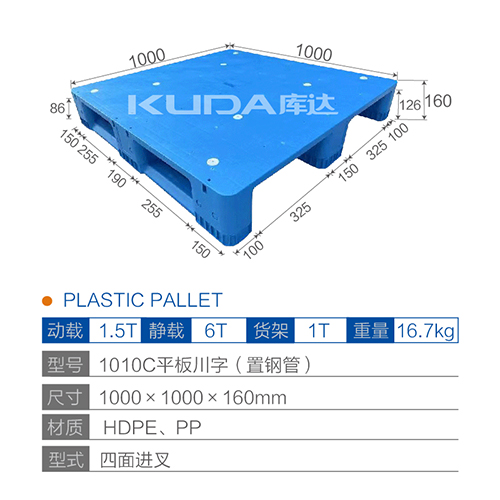 1010C平板川字（置钢管）塑料华亿在线