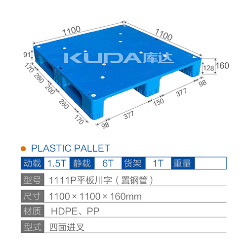 1111P平板川字（置钢管）塑料华亿在线