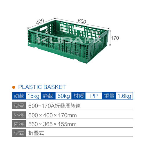 600-170A折叠周转筐