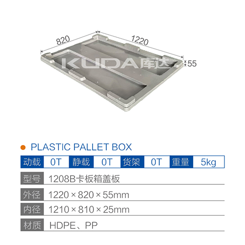 1208B卡板箱盖板