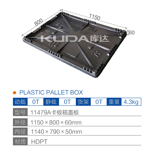 11479A卡板箱盖板