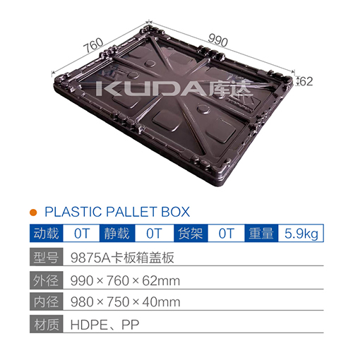 9875A卡板箱盖板