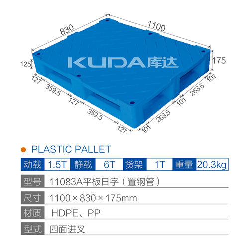 11083A平板日字（置钢管）塑料华亿在线