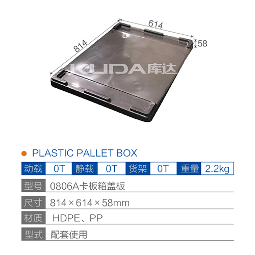 0806A卡板箱盖板