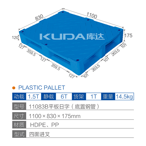 11083B平板日字（置钢管）塑料华亿在线
