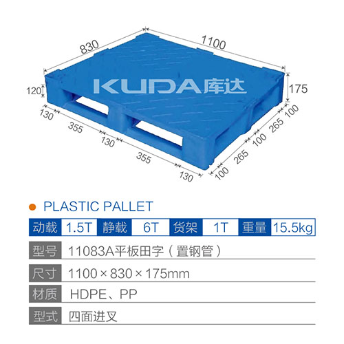 11083A平板田字（置钢管）塑料华亿在线